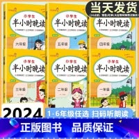 [2本]半小时晚读+一句话日记 二年级下 [正版]2024新版小学生半小时晚读 一二三四五六年级上册下册小学语文晨诵晚读
