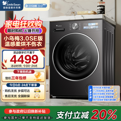 小天鹅(LittleSwan)小乌梅3.0SE洗衣机全自动10KG滚筒洗烘一体带烘干纯平全嵌TD10VE40SE