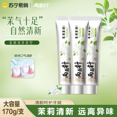 两面针茉莉茶清牙膏强健护龈减轻牙龈问题植物萃取不含氟家用