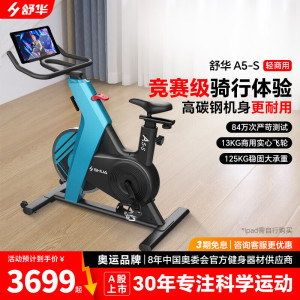 舒华动感单车家用商用智能室内运动自行车小型磁控低音减肥健身车B599