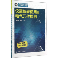 [M]仪器仪表使用及电气元件检测-9787122212887