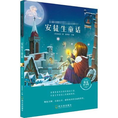 [M]安徒生童话-9787548430902