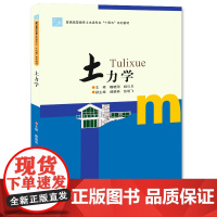 土力学/9787564596484/魏晓刚,姚贝贝 主编