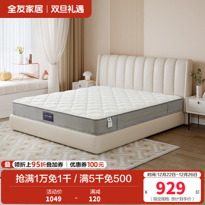 全友家居双面可睡卧室家具进口黄麻植物纤维床垫护脊弹簧床垫