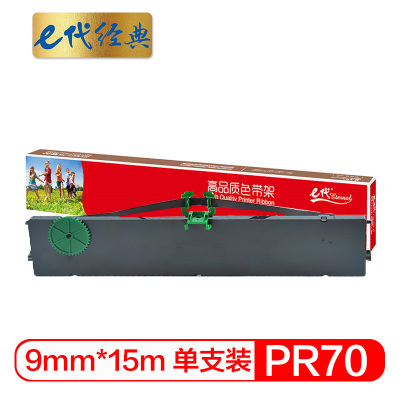 e代经典 PR70色带 适用 长城GWI GREAT WALL PR70针式打印机色带架