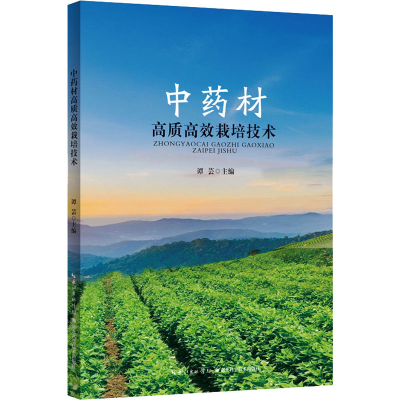 正版新书]中药材高质高效栽培技术谭芸9787570620067