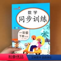 [正版]一年级下册同步训练练习册北师大版BS小学1年级下课堂练习册数学思维专项强化练习题练习册加减法一课一练每日一练天