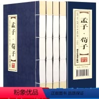 [正版]原著线装孟子 荀子文白对照经典藏书 简体竖排原文注释白话译文 中国哲学国学历史四书五经儒家著作书籍 北京工艺美