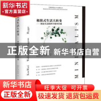 正版 极简式生活大转变: 简化生活的四个简单步骤 佐伊·麦基 广