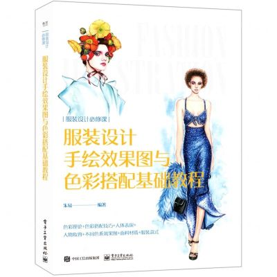 [N]服装设计手绘效果图与色彩搭配基础教程-9787121409363