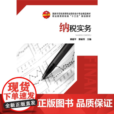 纳税实务