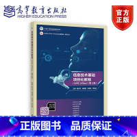 信息技术基础项目化教程(WPS Office)(第2版) [正版]信息技术基础项目化教程(WPS Office)(第2版