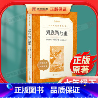 [正版]海底两万里书原著七年级下册初中生语文必读名著课外阅读教育书籍初一七下课外书老师读物人民文学出版社和骆驼祥子