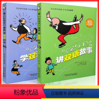 [正版]2本看父与子漫画讲+学双语故事书彩色中英文英汉对照全集小学生的一年级二年级三四五年级全套儿童绘本父子俩注音原版