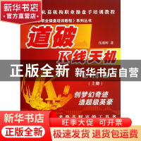 正版 道破K线天机(彩图版上)/中国证券职业操盘培训教程系列丛书