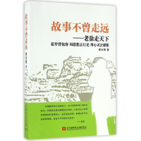 音像故事不曾走远--老徐走天下徐天铎