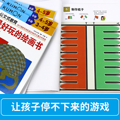 [M]公文式教育:3-5岁全脑游戏综合训练(全4册)-9787512206953