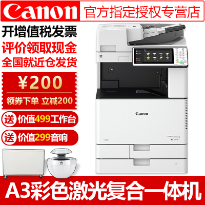 佳能C3020/C3520系列WIFI无线A3彩色激光打印机一体机复印机扫描复合机c3320升级版官方标配四纸盒+输稿器