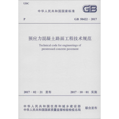 [M]预应力混凝土路面工程技术规范-9155182012707