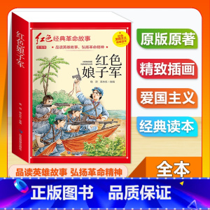(单本)1-6年级注音版 红色娘子军 [正版]全套25本小学生红色革命经典故事书籍初中爱国主义教育绘本抗日英雄人物彩色图