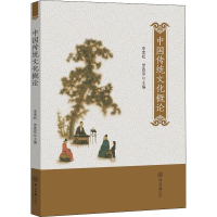 正版新书]中国传统文化概论李宽松9787306064035