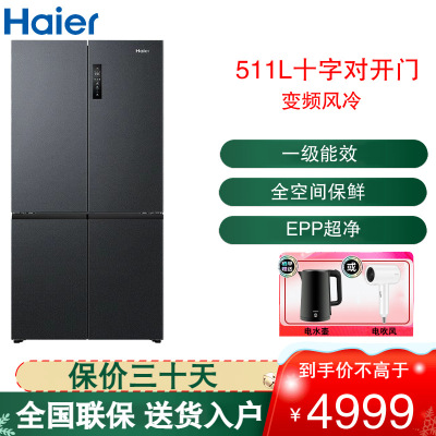 海尔(Haier)十字对开门冰箱511L容量 全空间保鲜一级能效双变频风冷无霜 BCD-511WGHTD19X8U1