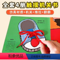 行为习惯 立体触摸机关书 全4册 [正版]忙忙碌碌的早晨 幼儿启蒙早教绘本0到3岁宝宝益智认知机关书撕不烂洞洞书婴儿早教