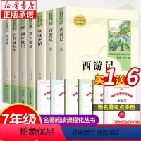[全7册]七年级上册阅读推荐 [正版]朝花夕拾七年级必读书人民教育出版社 西游记原著 猎人笔记 湘行散记 白洋淀纪事 镜