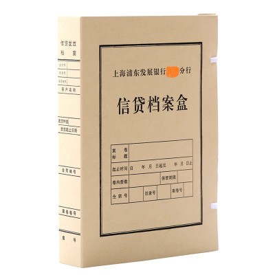 隆盛之星 浦发信贷档案盒无酸专用纸PFXDDA-005 310*220*50mm250个/箱