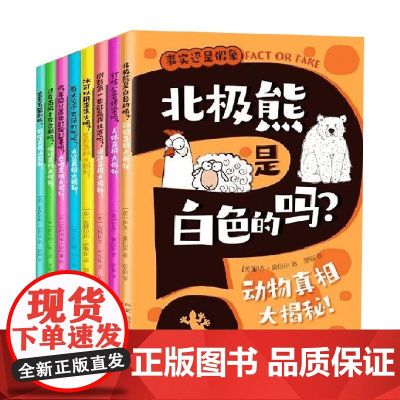 事实还是假象系列只有南极才有企鹅吗在太空中无法打嗝吗香蕉有辐射吗汽车烧甘蔗也能跑起来吗冰可以用来生火打哈欠会传染吗百科