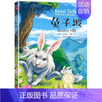 [正版] 坡/动物小说 [美]罗伯特·罗素 著 安东尼 译 一个充满爱和奉献的动物小说 绘画/漫画/连环画/卡通故事