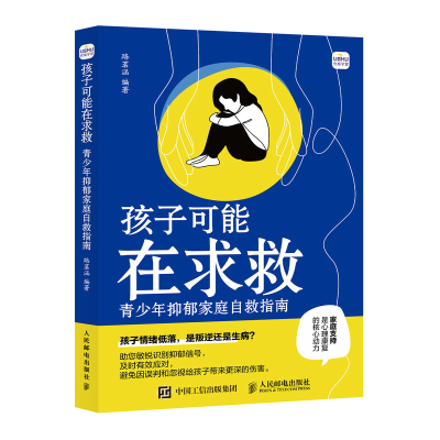 正版新书]孩子可能在求救 青少年抑郁家庭自救指南路茗涵 著9787