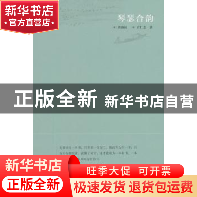 正版 琴瑟合韵 [美]龚济民,[美]方仁念 湖南文艺出版社 97875404