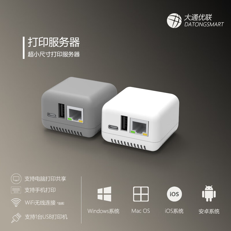 NP330/网络打印服务器/手机打印/打印机转WIFI/网络打印共享器