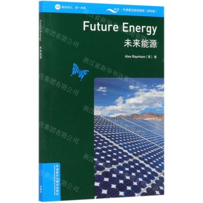 [N]未来能源(3级适合初3高1年级)(英汉对照)/书虫牛津英汉双语读物-9787521320824