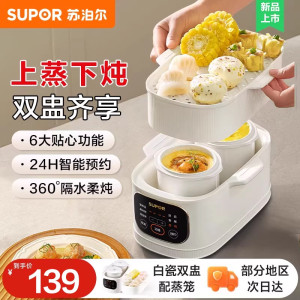 苏泊尔(SUPOR)电炖锅煲汤锅白瓷双胆0.5L上蒸下炖 燕窝煮粥隔水炖锅婴儿辅食宝宝迷你电炖盅DZ10YC896A