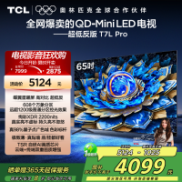 TCL电视 65T7L Pro 65英寸 QD-Mini LED 蝶翼星曜屏 万象分区 绚彩XDR 2200nits超薄
