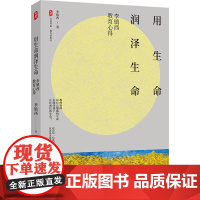 大夏书系·用生命润泽生命——李镇西教育心得