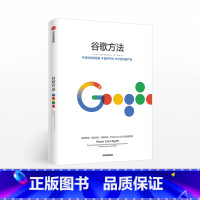谷歌方法 [正版]F 谷歌方法 比尔基尔迪 著出品 谷歌三部曲《重新定义公司》《重新定义团队》《谷歌方法》出版社商业经管