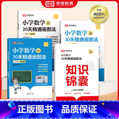 [全4册]小学数学30天精通画图法 小学通用 [正版]小学数学30天精通画图法一二三四五六年级上下册数学专项强化思维训练