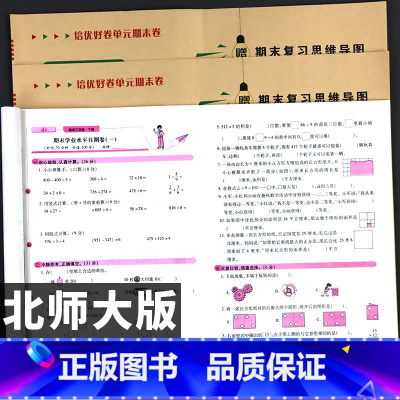 3册[北师大版]数学+[人教版]语文+[人教PEP版]英语 六年级下 [正版]2024版 北师大版数学试卷测试卷全套教辅