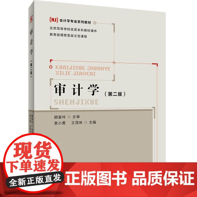审计学(首)(第二版)