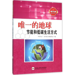 [M]唯一的地球-9787565024627
