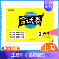 2年级上 英语 小学通用 [正版]2024金试卷上海一二年级语文数学三四五年级六七八年级上册下册九年级全一册英语物理化学