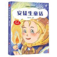 [N]安徒生童话(美绘注音本)/芝麻盒子经典阅读-9787541160233