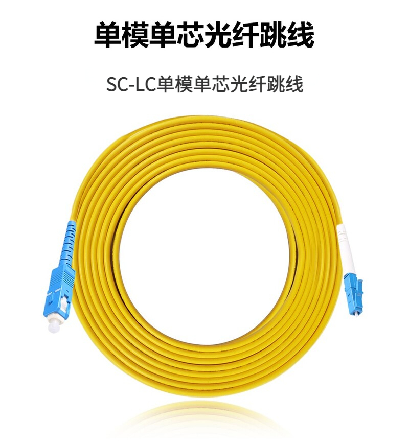 川正(CIZI-0P)光纤跳线 电信级单模单芯 SC-LC-15米 条