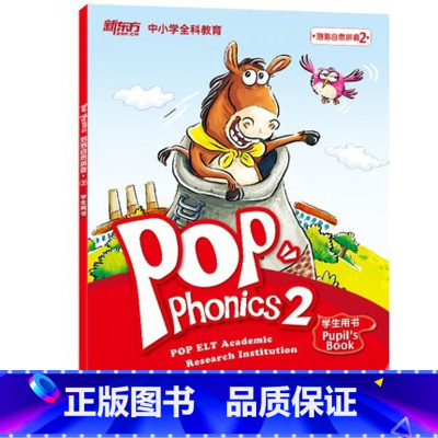 [正版]点读书泡泡自然拼音2 泡泡少儿教育 POP Phonics新东方英语西安新东方大愚书店