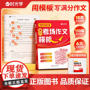 2025新版初中英语语文中考考场作文模板 七八九年级789中考满分作文写作技巧指导技巧书大全高分范文精选素材初一二三全国