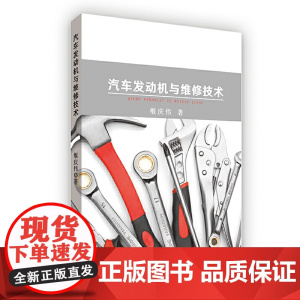 汽车发动机与维修技术