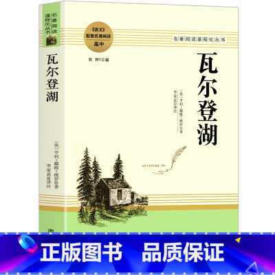 瓦尔登湖 [正版]乡土中国费孝通红楼梦原著完整版高中生必读配套阅读 堂吉诃德老人与海茶馆老舍一二三年级语文选修名著无删减